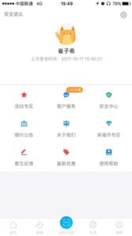 杭州银行手机银行 5.3.0 安卓版
