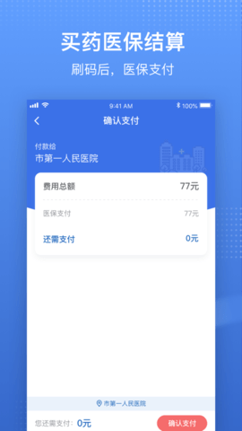 国家医保服务平台app 1.3.6 安卓版