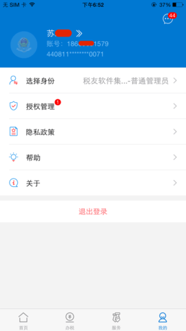 广东税务城乡居民医疗保险缴费app 1.7.0 安卓版