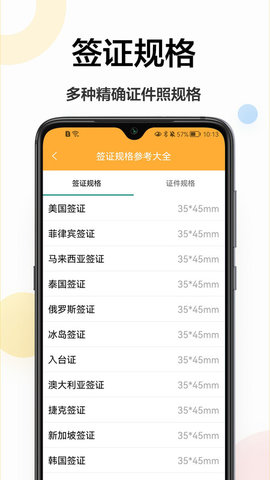 精修电子证件照 1.0.0 安卓版