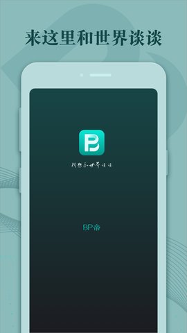 BP帝 1.0.0 安卓版