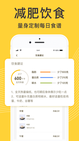 蜗牛卡路里日记app 1.0 安卓版