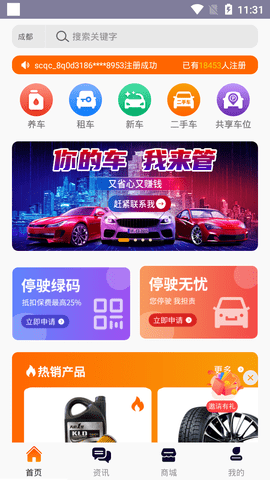 车世际app 1.1.0 安卓版