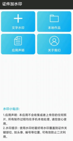 证件加水印软件app 1.1.3 安卓版