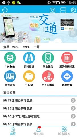 宜昌少儿医保网上缴费查询app 3.6.5 安卓版