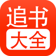 52追书大全app 1.0.3 安卓版