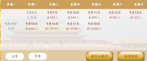 北京故宫预约app 8.28.0 安卓版