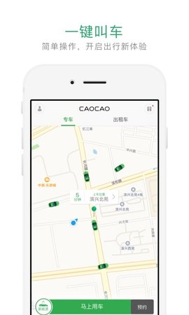 曹操顺风车车主端 4.5.6 安卓版