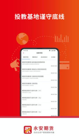 永安期货 6.4.2.1 安卓版