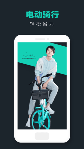 青桔共享电动车app 3.2.16 安卓版