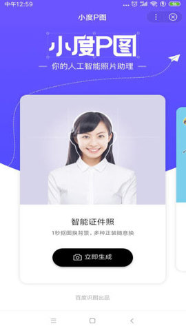 小度P图APP 11.9.0.11 安卓版