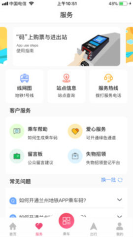 兰州地铁乘车码app 1.0.13 安卓版