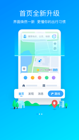 腾讯地图9.0.0版本 9.0.0 安卓版