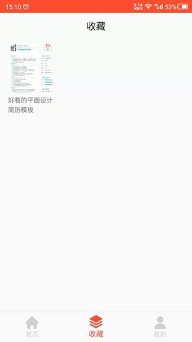 做简历吧 1.0 安卓版