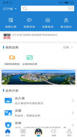 辽宁公安政务服务网app 2.0.1 安卓版