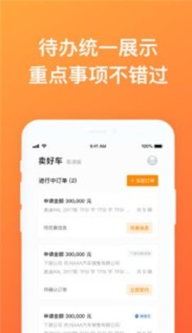 卖好车SP版 7.6.3 安卓版