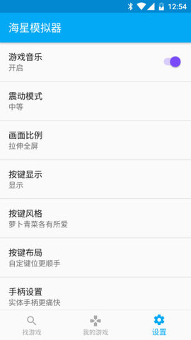 海星模拟器金手指无限使用版 1.1.35 安卓版