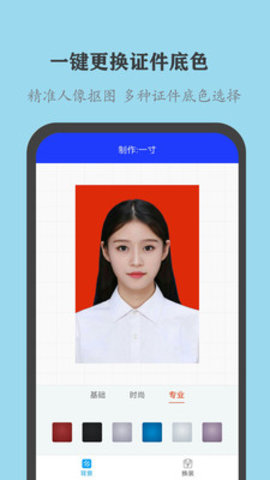 全能证件照大师 2.5.4 安卓版