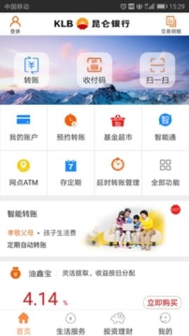 昆仑银行 2.7.0 安卓版