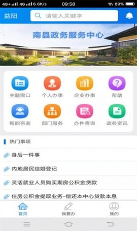 南县智慧政务app 1.0.0 安卓版