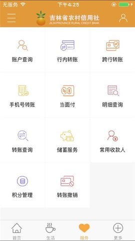 吉林农信手机银行 2.5.6 安卓版