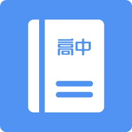 高中课程同步学 1.1.9 安卓版