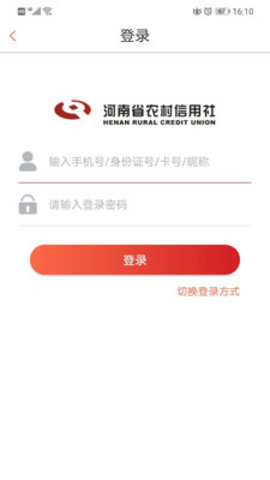 河南农信个人家手机银行app 3.1.5 安卓版