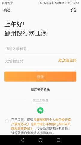鄞州银行 6.0.12 安卓版