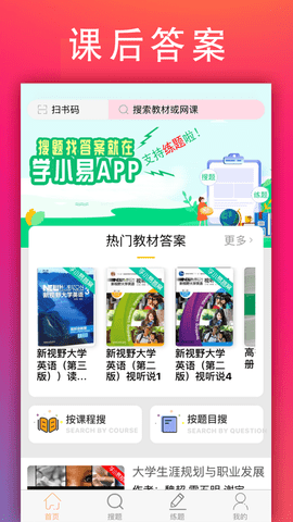 学小易app 1.1.3 安卓版