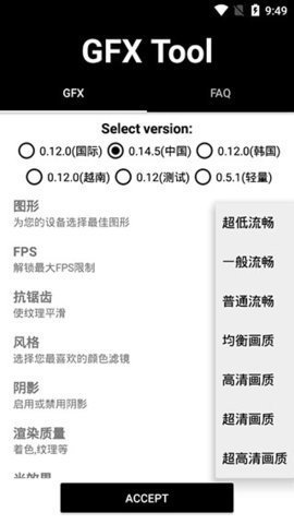 gfx画质修改器永久版 10.0.1 安卓版