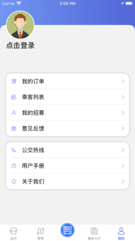 嘉峪关出行app 1.0.0 安卓版