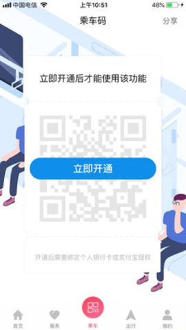 兰州地铁乘车码app 1.0.13 安卓版