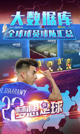 中超官方梦想足球游戏 1.4.0 安卓版