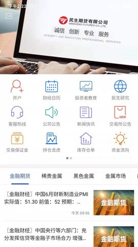 民生期货 5.5.0.0 安卓版
