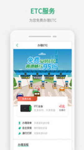 上海etc自助查询APP2020最新版 7.0 安卓版