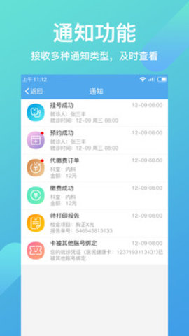 健康南充医护版app 3.7.4.1 安卓版