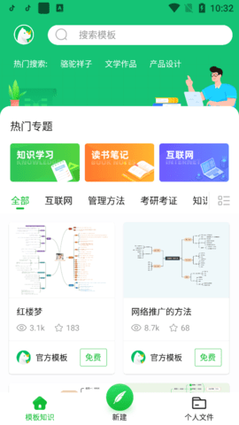 知犀思维导图app 1.3.0 安卓版