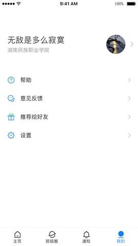 民院e校园app 1.0 安卓版