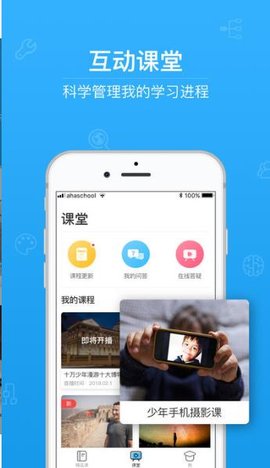 青骄第二课堂登录平台 1.0 安卓版