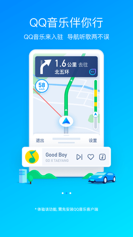 腾讯地图9.0.0版本 9.0.0 安卓版
