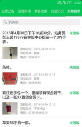 深圳地铁通APP 2.3.2 安卓版