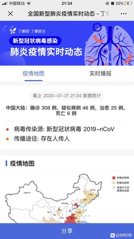 丁香园肺炎疫情实时播报动态图