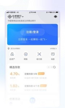 众邦银行 5.1.1 安卓版