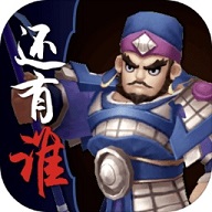 三国之还有谁 0.1 安卓版