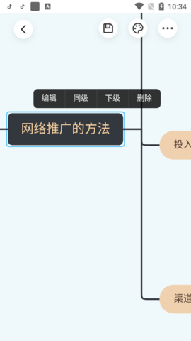 知犀思维导图app 1.3.0 安卓版