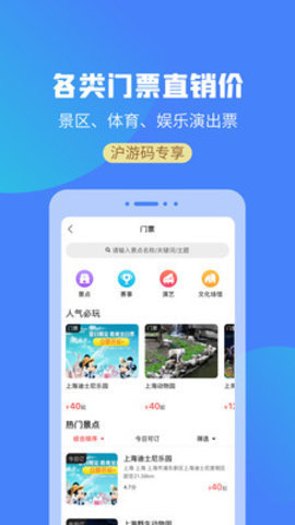 游上海app 2.0.1 安卓版