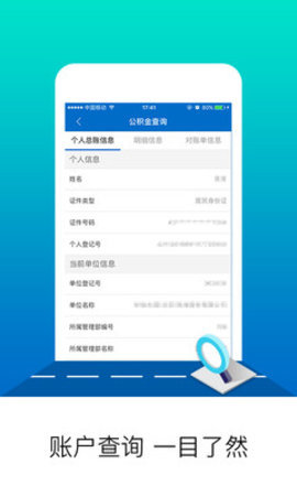 北京公积金余额查询app 2.3.7 安卓版