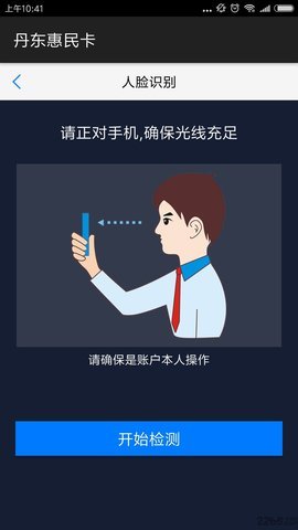 丹东养老认证app 1.3.1 安卓版