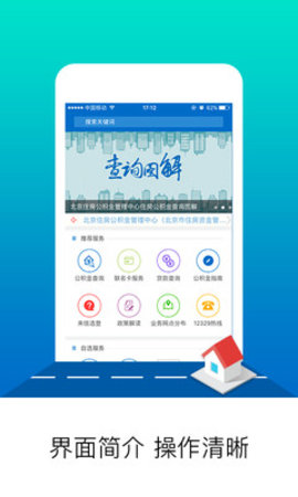 北京公积金网上自提app 2.3.7 安卓版