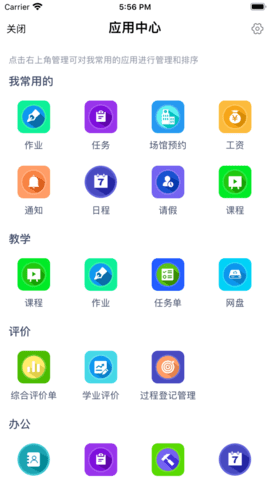 掌上附小app 1.0.0 安卓版